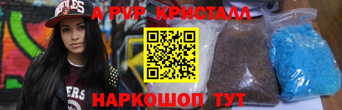 APVP Crystall Златоуст