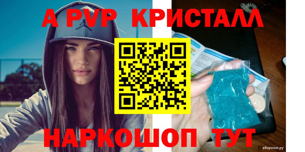 А ПВП Crystall  Alpha PVP Crystall  Златоуст  как найти закладки  Вход с VPN 