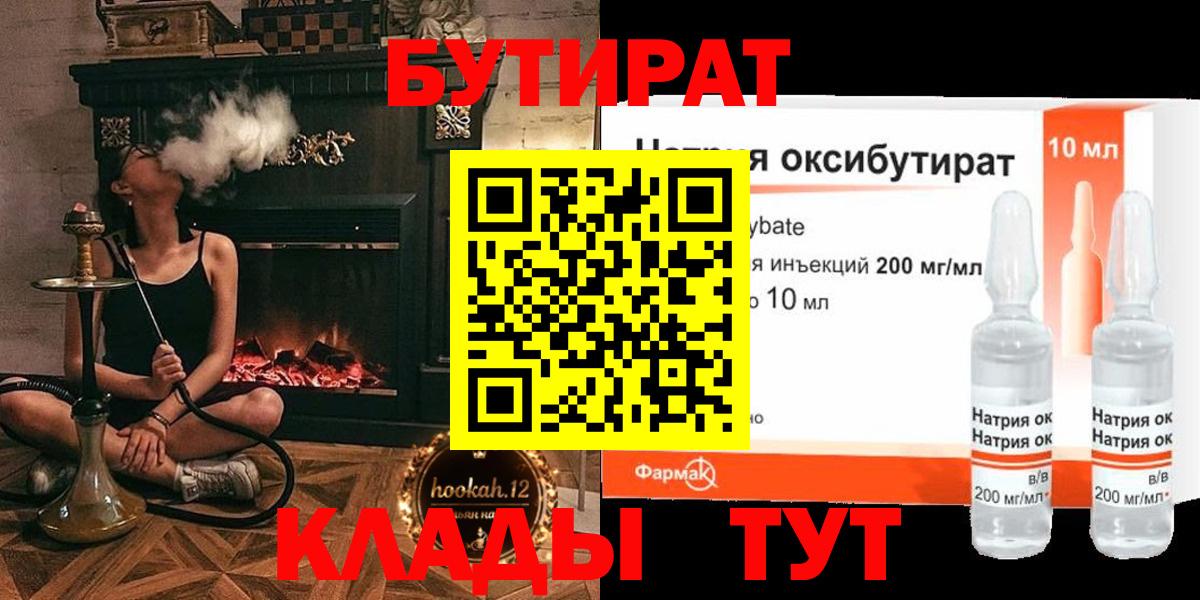БУТИРАТ BDO Златоуст