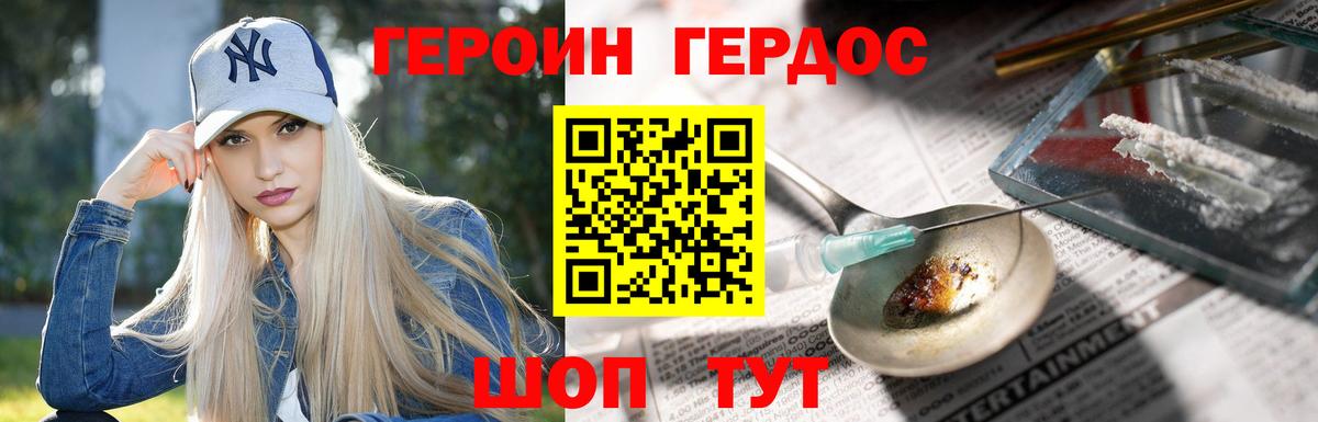 Героин белый  Вход с VPN  Героин  Златоуст 
