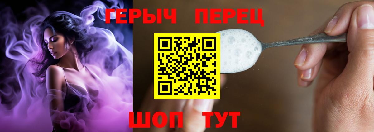 ГЕРОИН герыч Златоуст