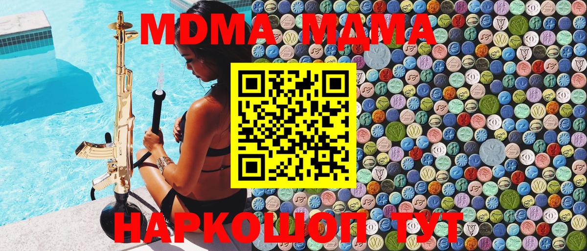 MDMA Molly  Вход с VPN  MDMA  MDMA кристаллы  Златоуст 