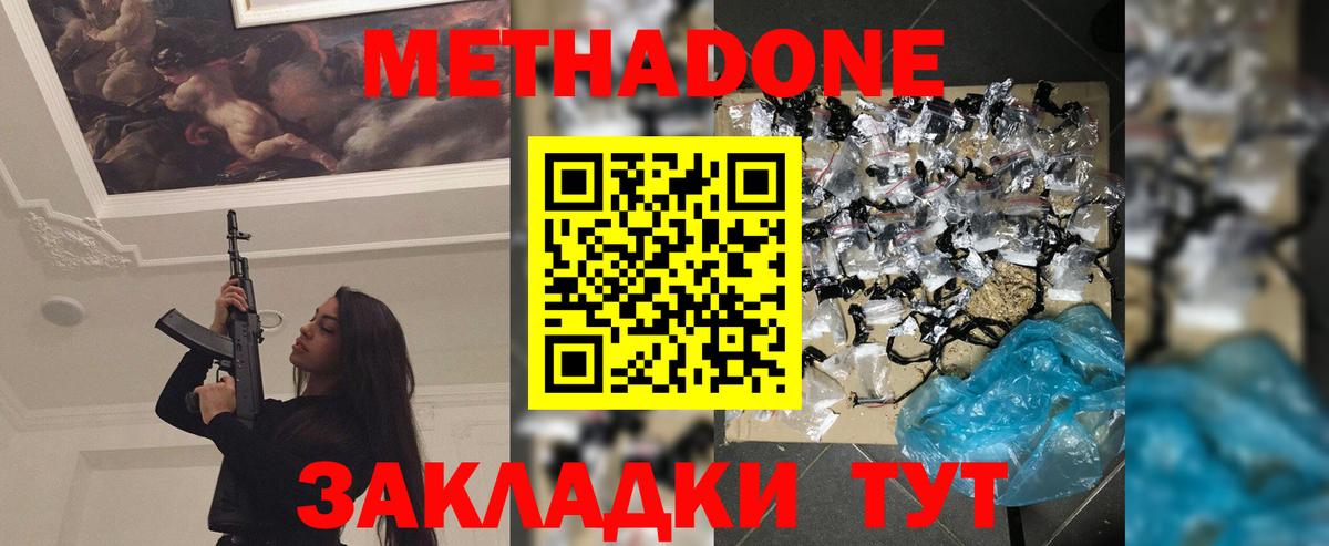 Метадон methadone Златоуст