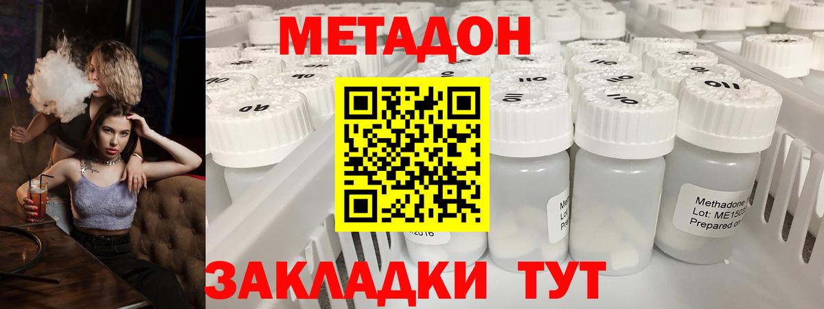 МЕТАДОН VHQ  Метадон methadone  Вход с VPN  Златоуст 