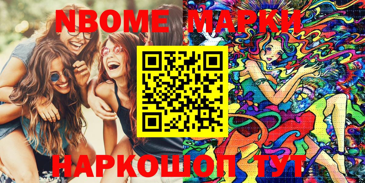 Марки NBOMe 1500мкг Златоуст